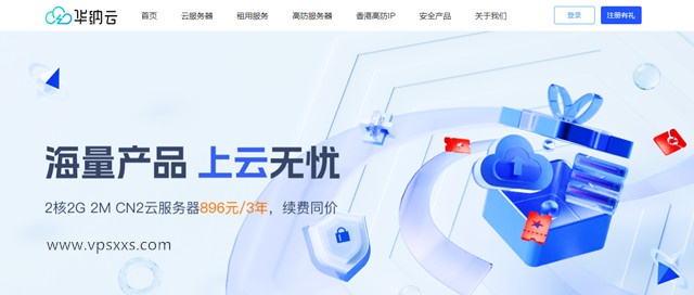 华纳云香港云服务器促销：月付6折年付3折，2H2G特价低至24元/月，支持支付宝/PayPal