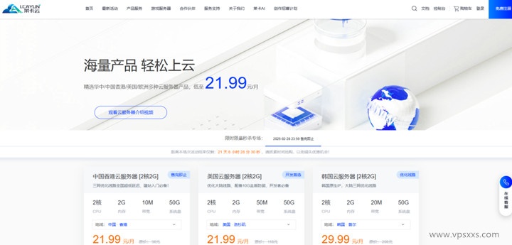 莱卡云2月促销：香港/美国/韩国/内地服务器最低21.99元/月，续费同价