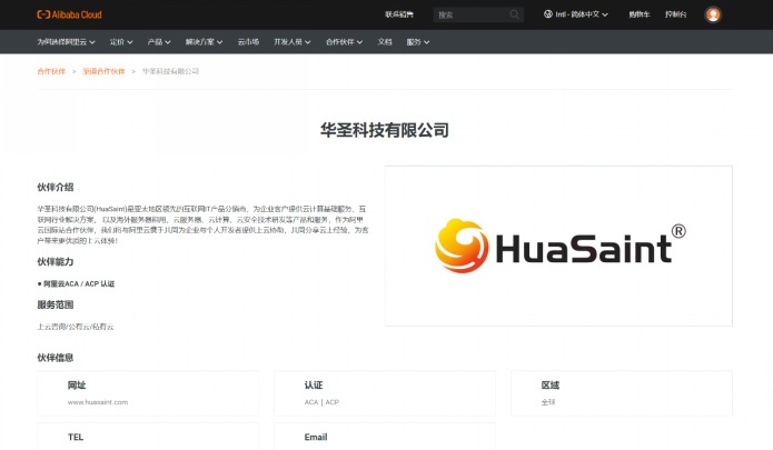 2025阿里云国际版 开户全攻略：通过分销商HuaSaint轻松上云，享专属充值福利(2)1675