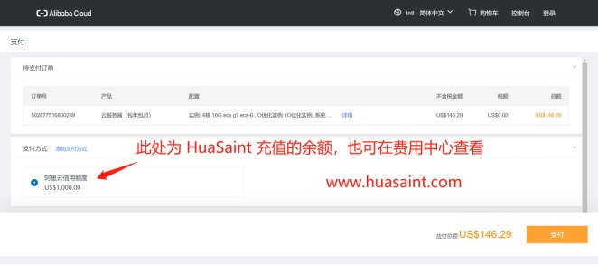 2025阿里云国际版 开户全攻略：通过分销商HuaSaint轻松上云，享专属充值福利(2)979