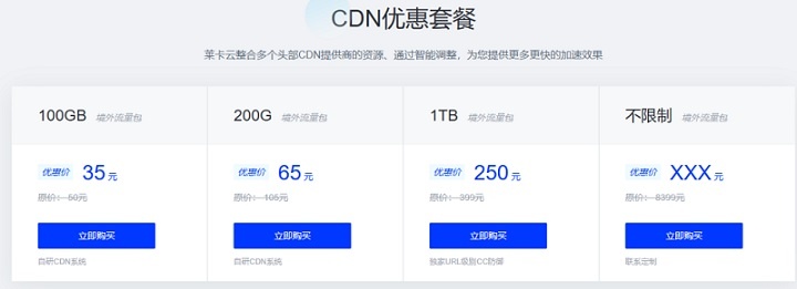 CDN优惠套餐