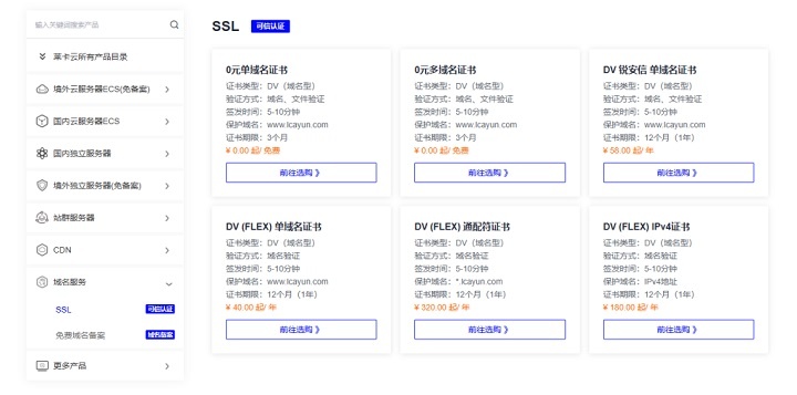 免费SSL申请