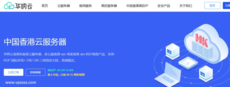 华纳云三月活动：香港cn2云服务器3折促销，4H8G5M低至122元/月，稳定高性价比