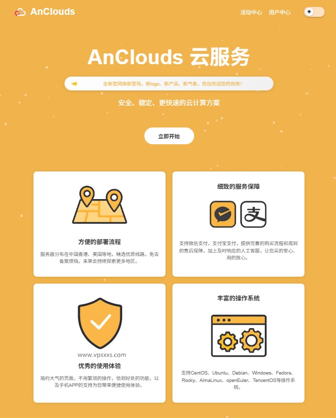【AnClouds】最低9.9元/月起，香港CN2、美国9929优质线路服务器促销，现在购买享受续费同价