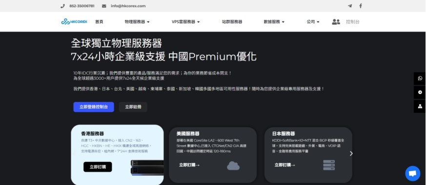 HKCoreX电讯 用心专注高品质服务器线路_7x24金牌售后 香港本土商家老牌稳定机房_8折续费同价