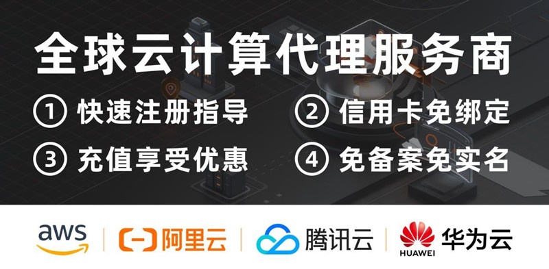 阿里云国际版充值折扣大放价！活动现在开始不要错过！