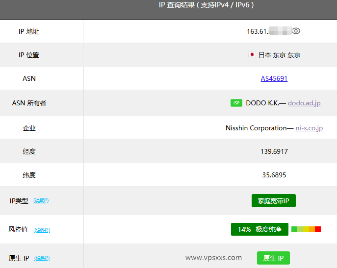 丽萨主机日本ISP静态住宅IP VDS ping0.cc检测
