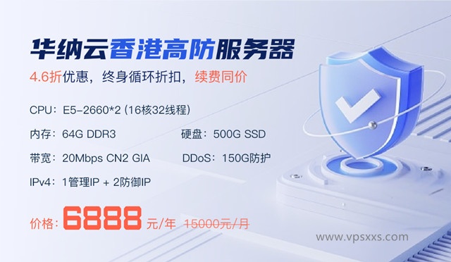 华纳云香港高防服务器150G防御