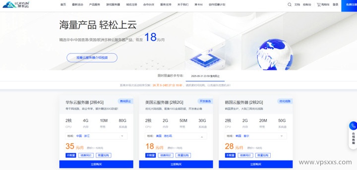 莱卡云2025年5月促销