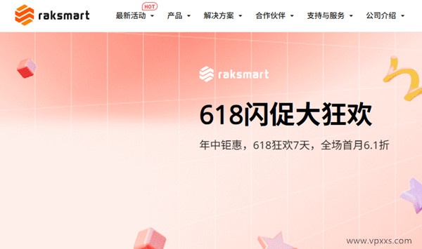 #618#Raksmart香港/台湾/新加坡/韩国/美国物理机VPS云服务器秒杀，进促销7天，支持支付宝/银联/Paypal