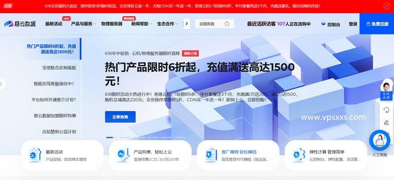 慈云数据2025年618促销