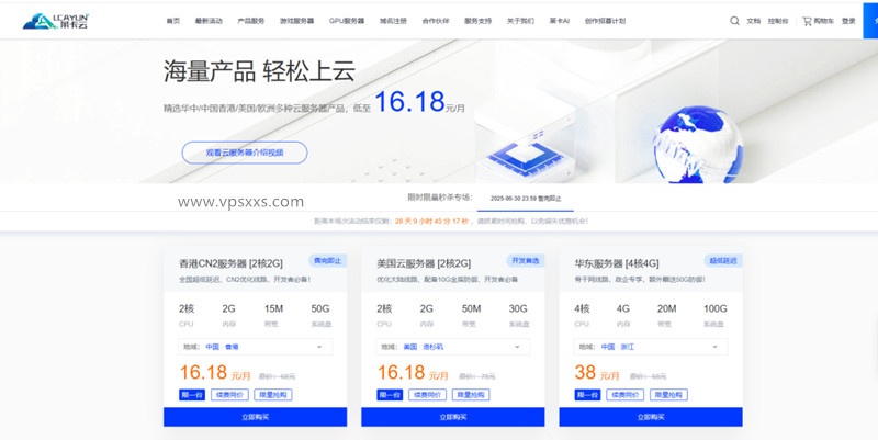 莱卡云2025年618促销