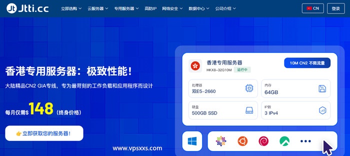Jtti香港CN2服务器终身优惠