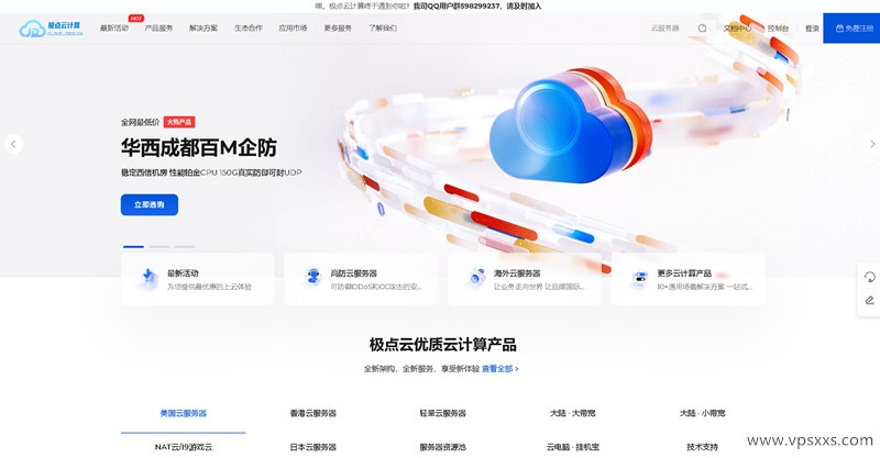 极点云计算成都高防服务器