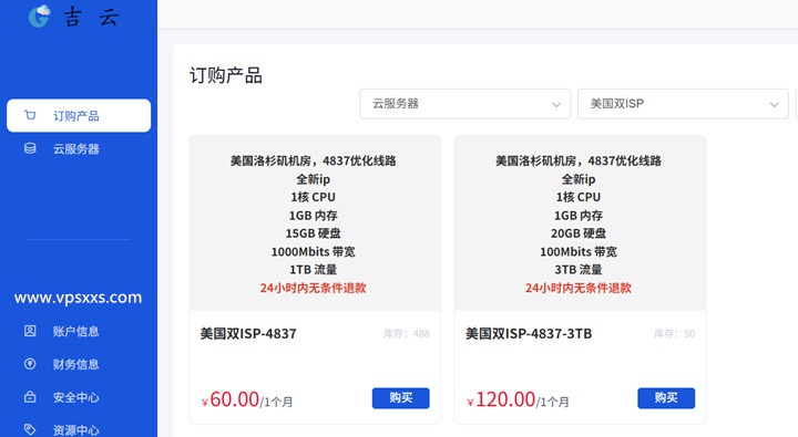 吉云美国4837双ISP VPS：1核1G/15GB硬盘/1TB流量/1Gbps/48元/月，432元/年，支持支付宝