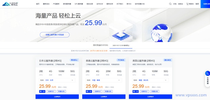 莱卡云国庆促销，内地/香港/台湾/日本/韩国/美国云服务器/境外电商服务器低至25.99元/月