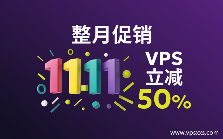 justhost2025年双十一优惠促销