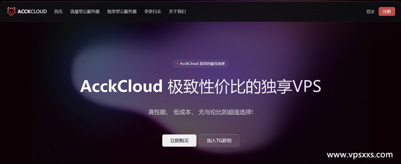 AcckCloud日本VPS：9.9元/月，99.99元/年，1Gbps带宽1.2TB月流量，软银线路，支持支付宝