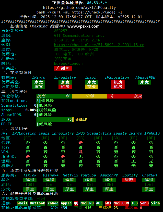 六六云德国原生IP VPS IP质量体检报告