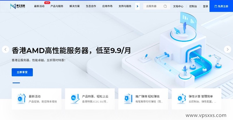 梦云互联香港VPS：88元/年，无限流量/可选Windows/免费备份/快照恢复，支持支付宝/微信支付
