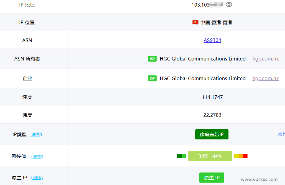 荫云香港HGC VPS ping0.cc是否家庭IP检测