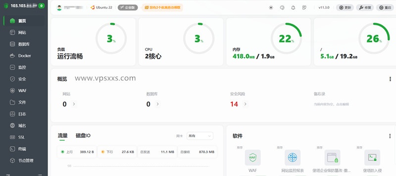 荫云香港HGC VPS安装宝塔建站面板