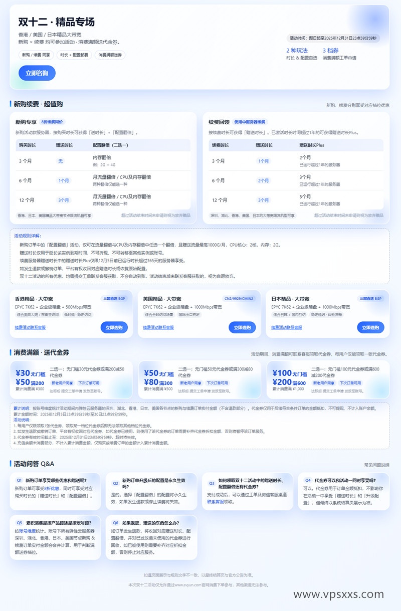 速维云2025年双十二特惠