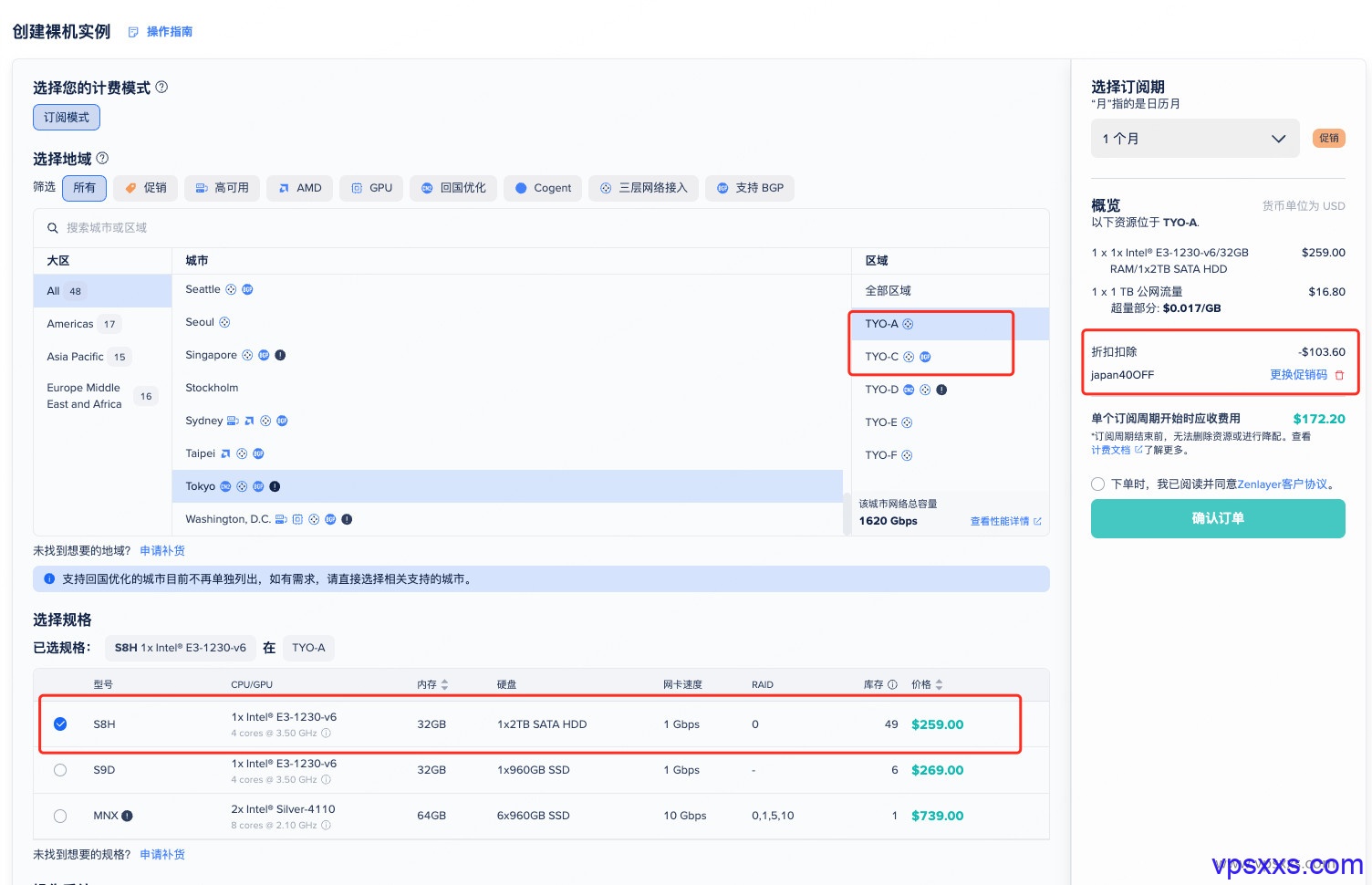 Zenlayer日本东京S8H裸金属服务器