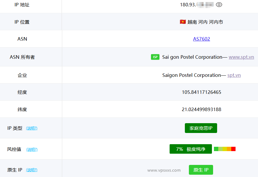 丽萨主机越南双ISP VPS ping0.cc是否家庭IP检测
