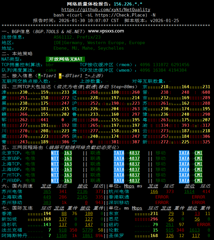 AkileCloud德国BGP VPS网络质量体检报告
