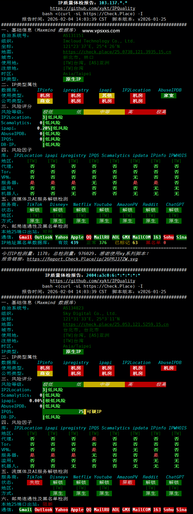 荫云台湾原生IP VPS IP质量体检报告