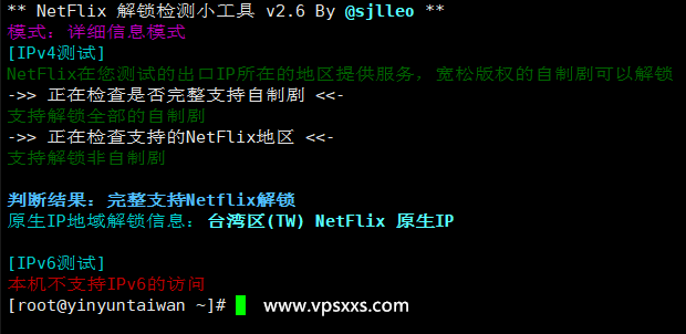 荫云台湾原生IP VPS是否原生IP检测