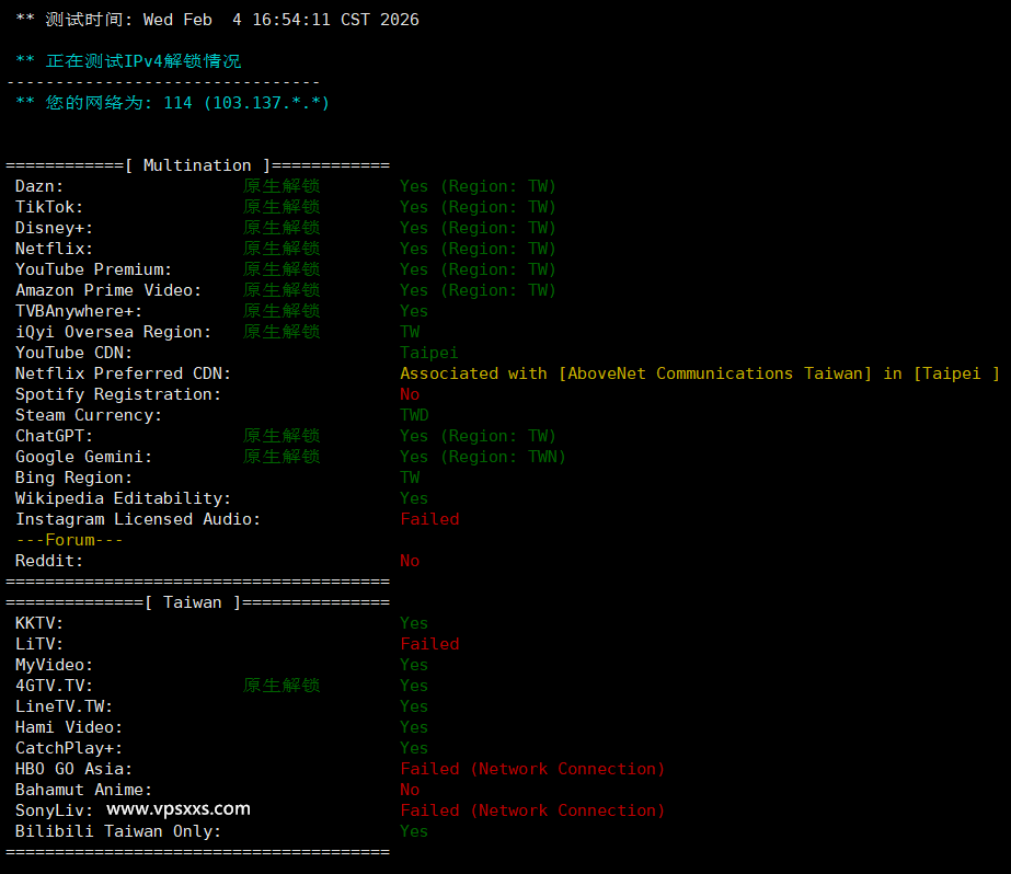 荫云台湾原生IP VPS流媒体解锁能力测试