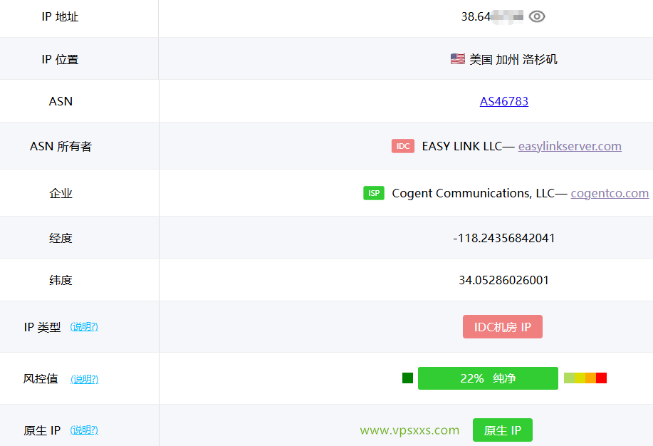 vmrack美国三网精品VPS ping0.cc是否家庭IP检测