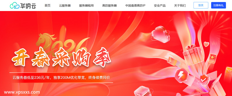 华纳云开春采购