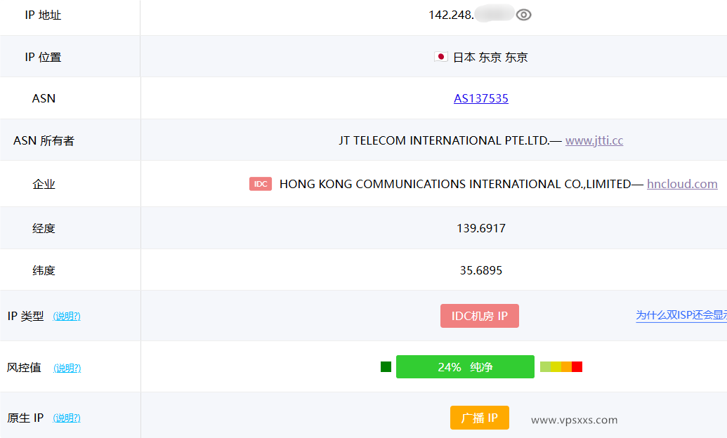 华纳云日本轻量服务器ping0.cc是否家庭IP检测