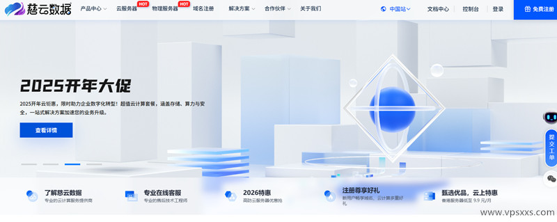 慈云数据云服务器活动：国外系列与国内系列同步上线，香港轻量99元/年，深圳云19.9元/月起