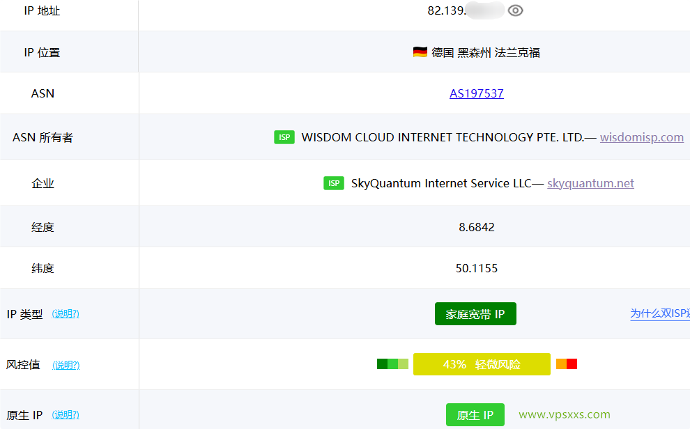 荫云德国双ISP VPS ping0.cc是否家庭IP检测