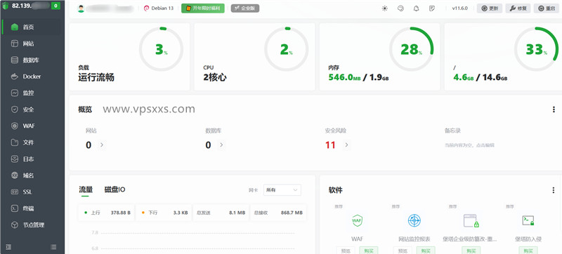 荫云德国双ISP VPS安装宝塔建站面板