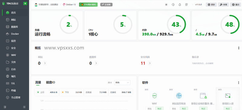 荫云西班牙双ISP VPS安装宝塔建站面板