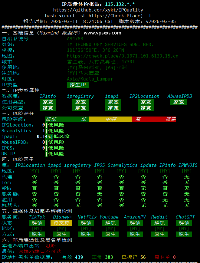 荫云马来西亚真家宽VPS IP质量体检报告