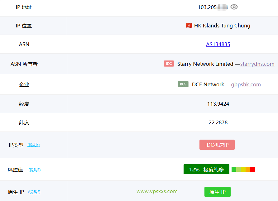 StarryDNS香港VPS ping0是否家庭IP检测