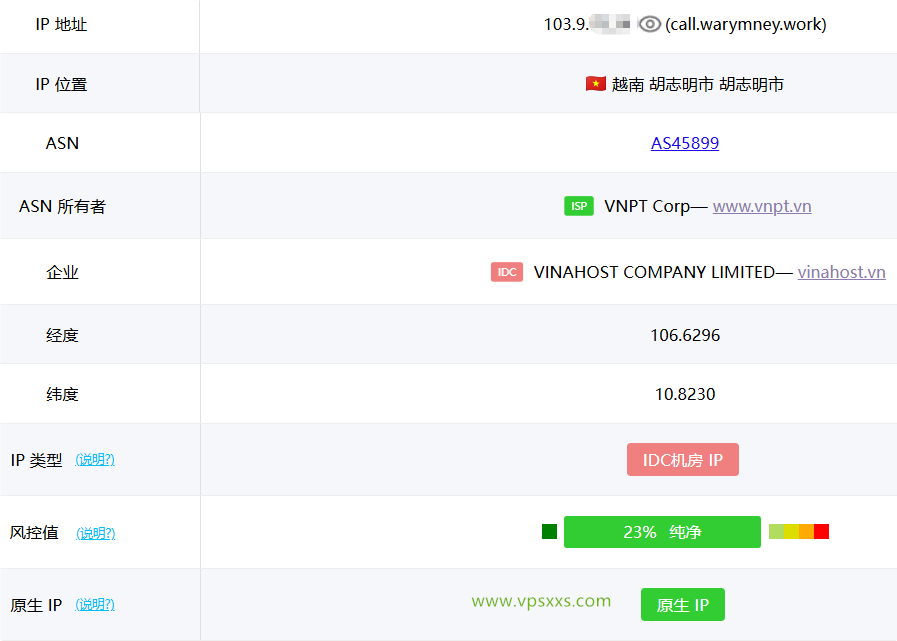 VinaHost越南VPS ping0.cc是否家庭IP检测