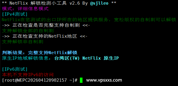 WePC台湾TikTok直播专用VPS是否原生IP检测