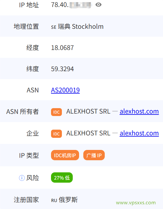 AlexHost瑞典VPS是否住宅IP检测