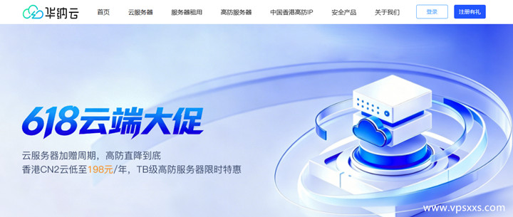 华纳云618云端大促，香港cn2云服务器198元/年，美国cn2云4H8G15M永久988元/年，支持支付宝/Paypal