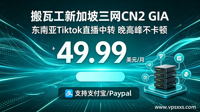 搬瓦工新加坡CN2 GIA VPS上线
