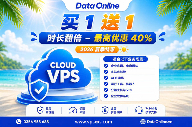 DataOnline2026夏季特惠