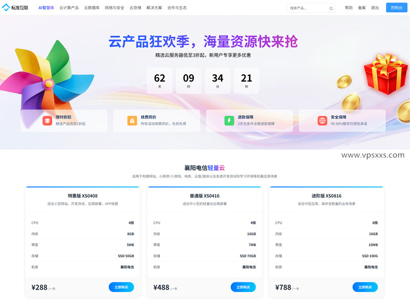 标准互联轻量云