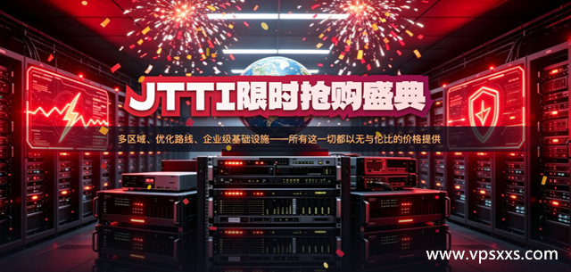 Jtti云服务器限时促销